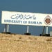 Students of the University of Bahrain… A Collective Withdrawal 