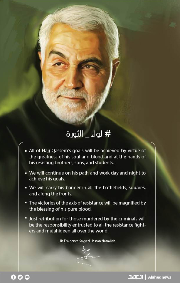 Martyr Soleimani in The Words of Sayyed Hassan Nasrallah