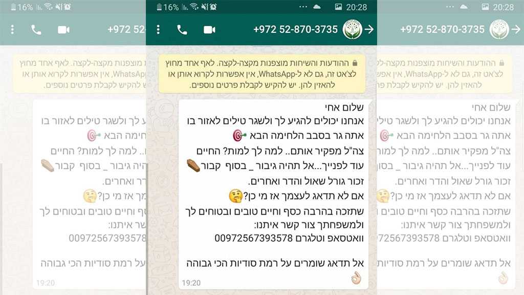 ‘Israeli’ Soldiers Confused after Reporting “Threats” by Hamas via WhatsApp