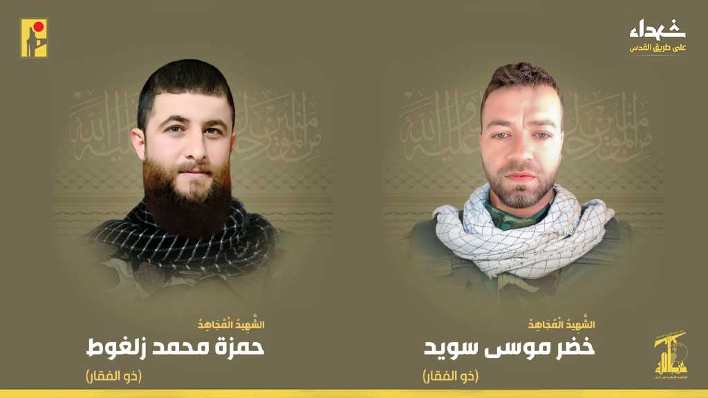 Hezbollah Mourns Two Martyrs on the Path of Liberating Al-Quds [25/8/2024]